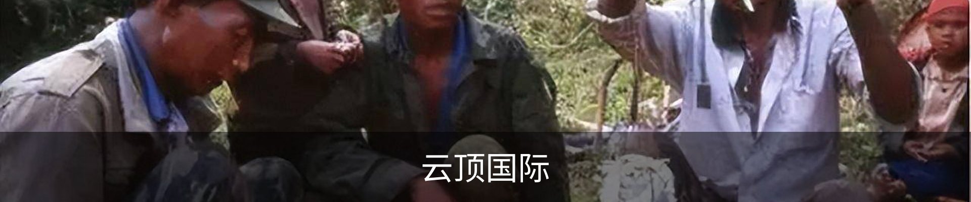云顶国际